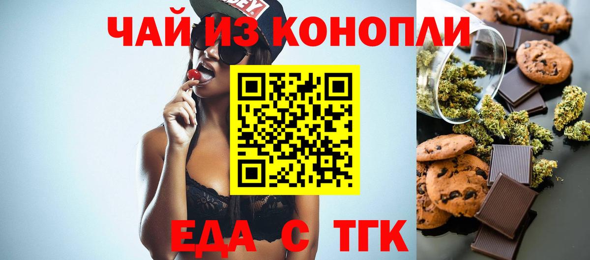 Печенье с ТГК марихуана  Вход с VPN  Люберцы 