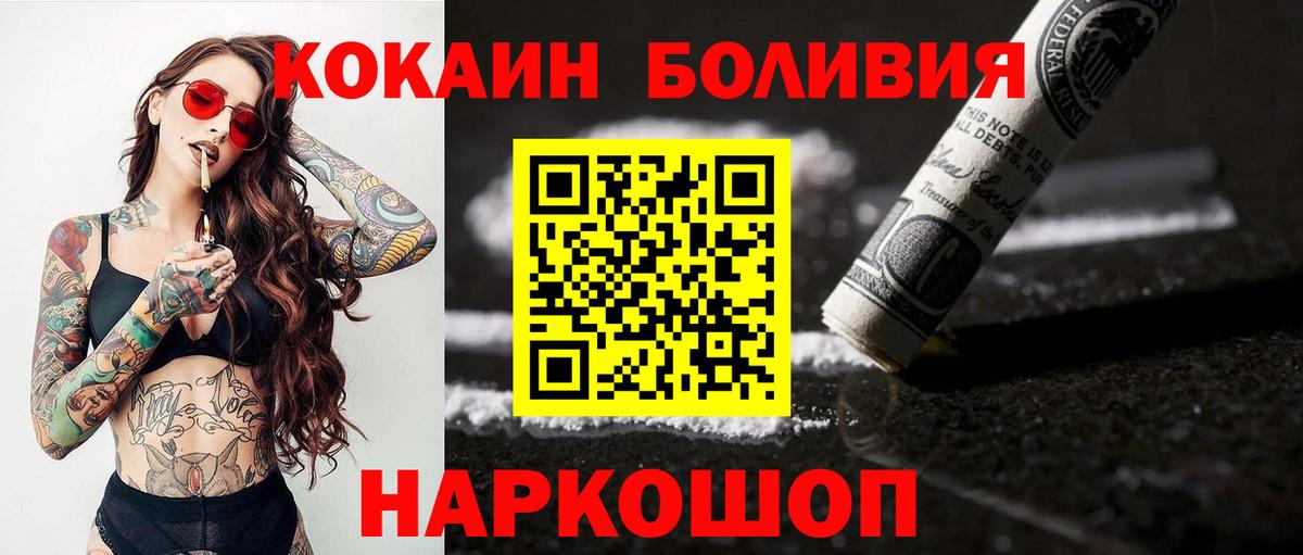 КОКАИН 97%  Кокаин Боливия  Вход с VPN  Люберцы 
