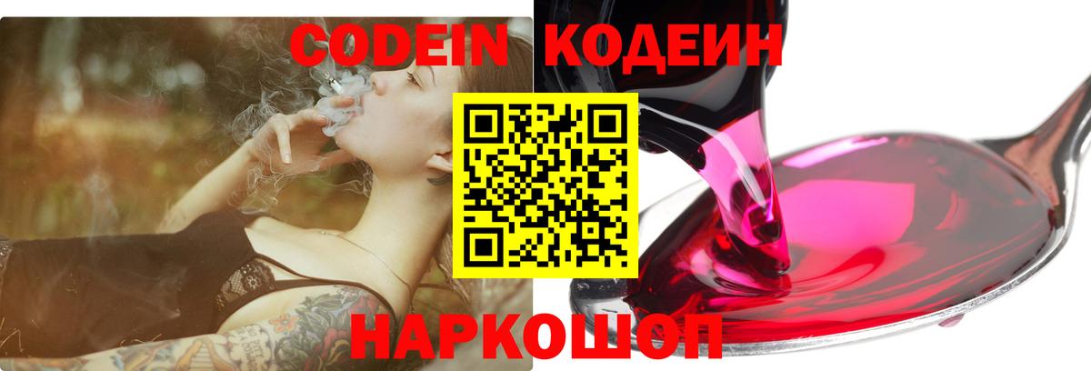 Кодеиновый сироп Lean Purple Drank  Вход с VPN  Люберцы  Кодеин напиток Lean (лин) 