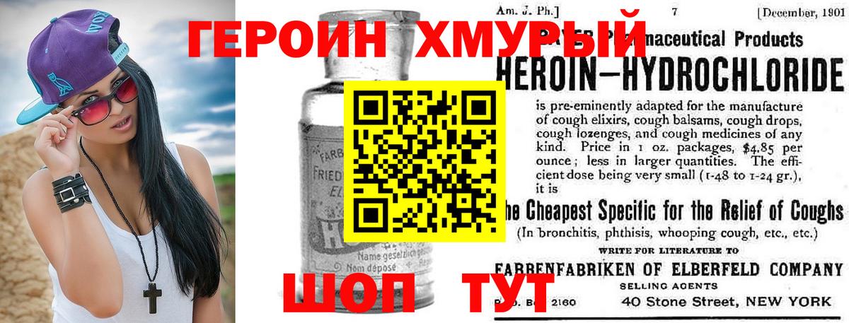 Героин  Вход с VPN  Люберцы  Героин гречка 