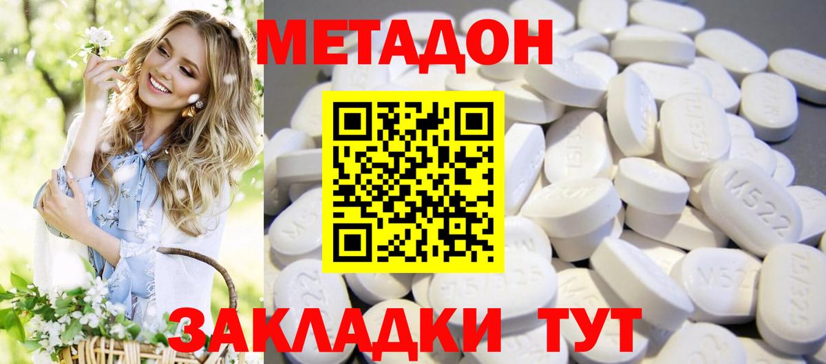Метадон белоснежный Люберцы